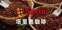 塔里奧咖啡